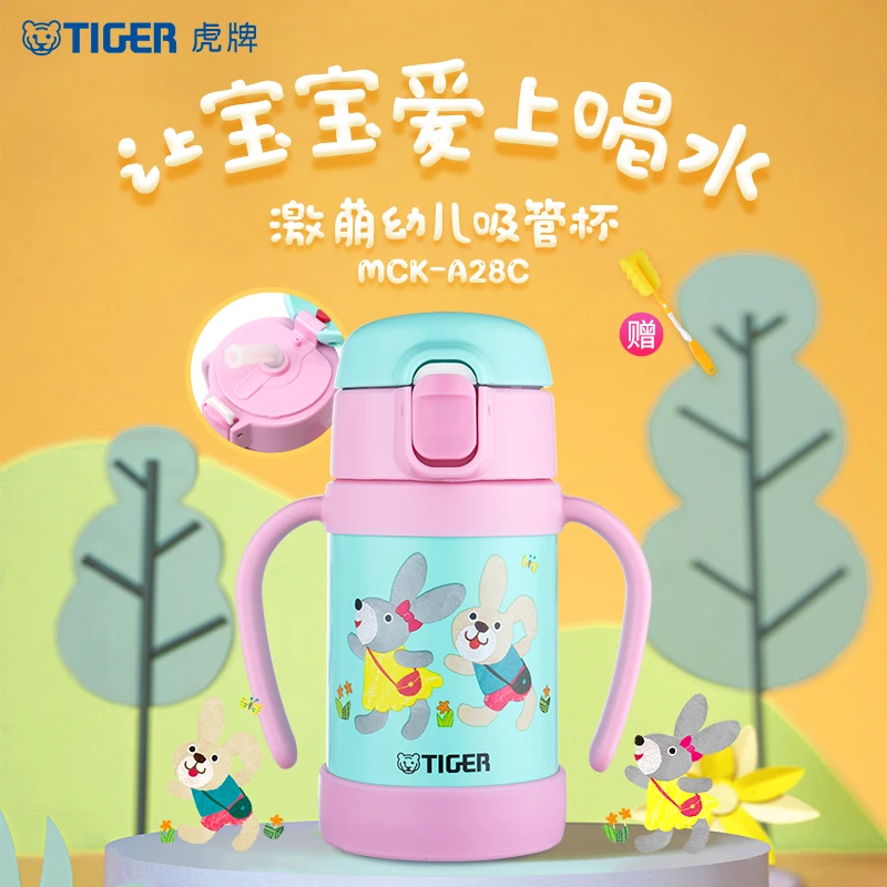 TIGER/虎牌好事成兔吸管水杯子280ml可爱卡通儿童学饮杯MCK-A28C