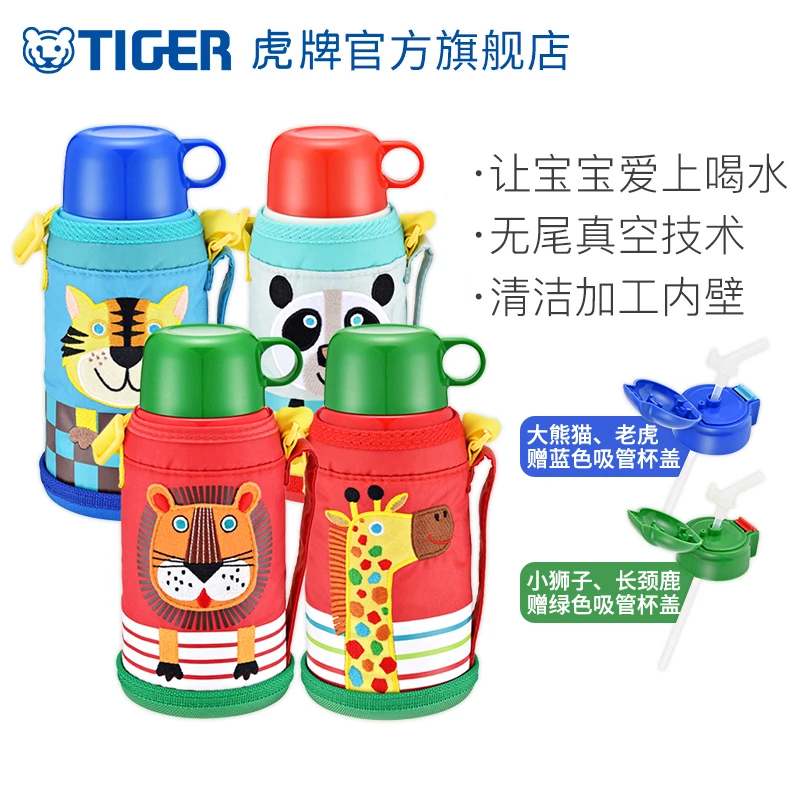 TIGER虎牌可爱卡通儿童幼儿园便携斜挎水杯子大肚杯保温杯600ml