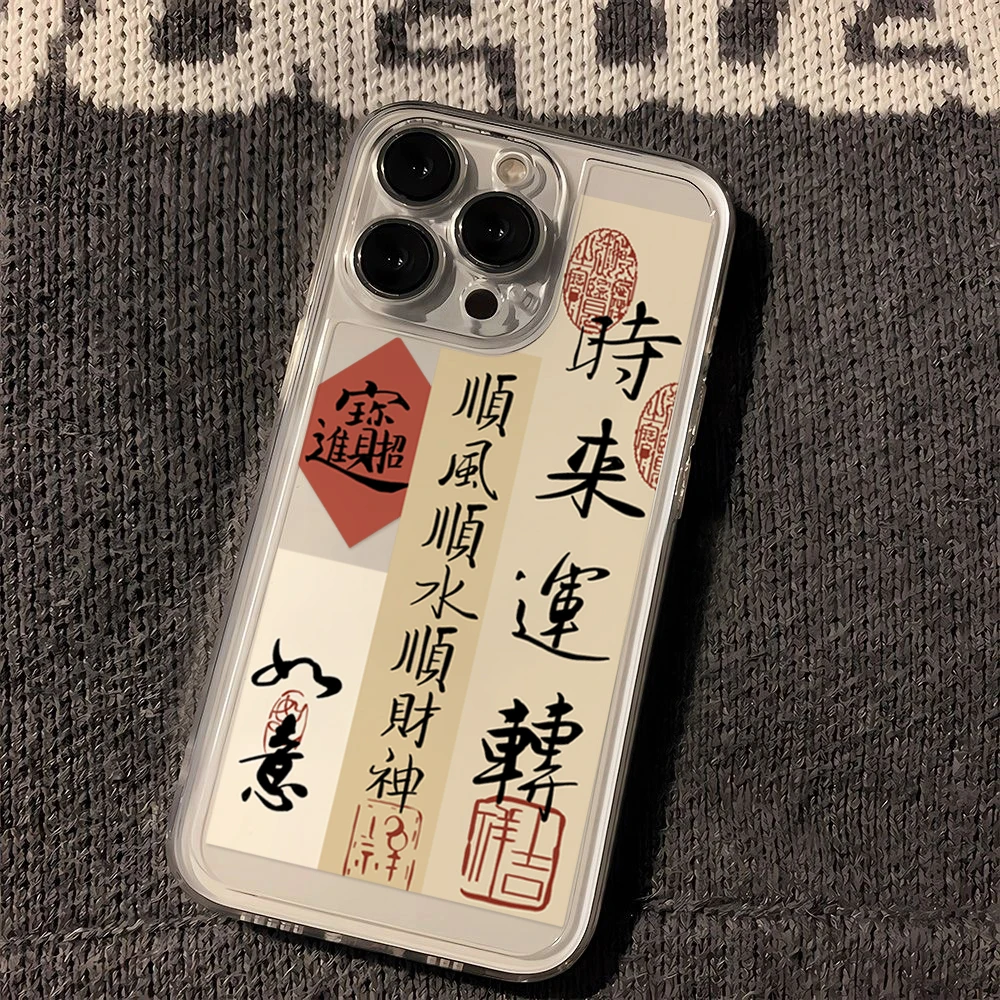 书法时来运转苹果15promax手机壳iPhone14/13国潮11全包12/XS软XR