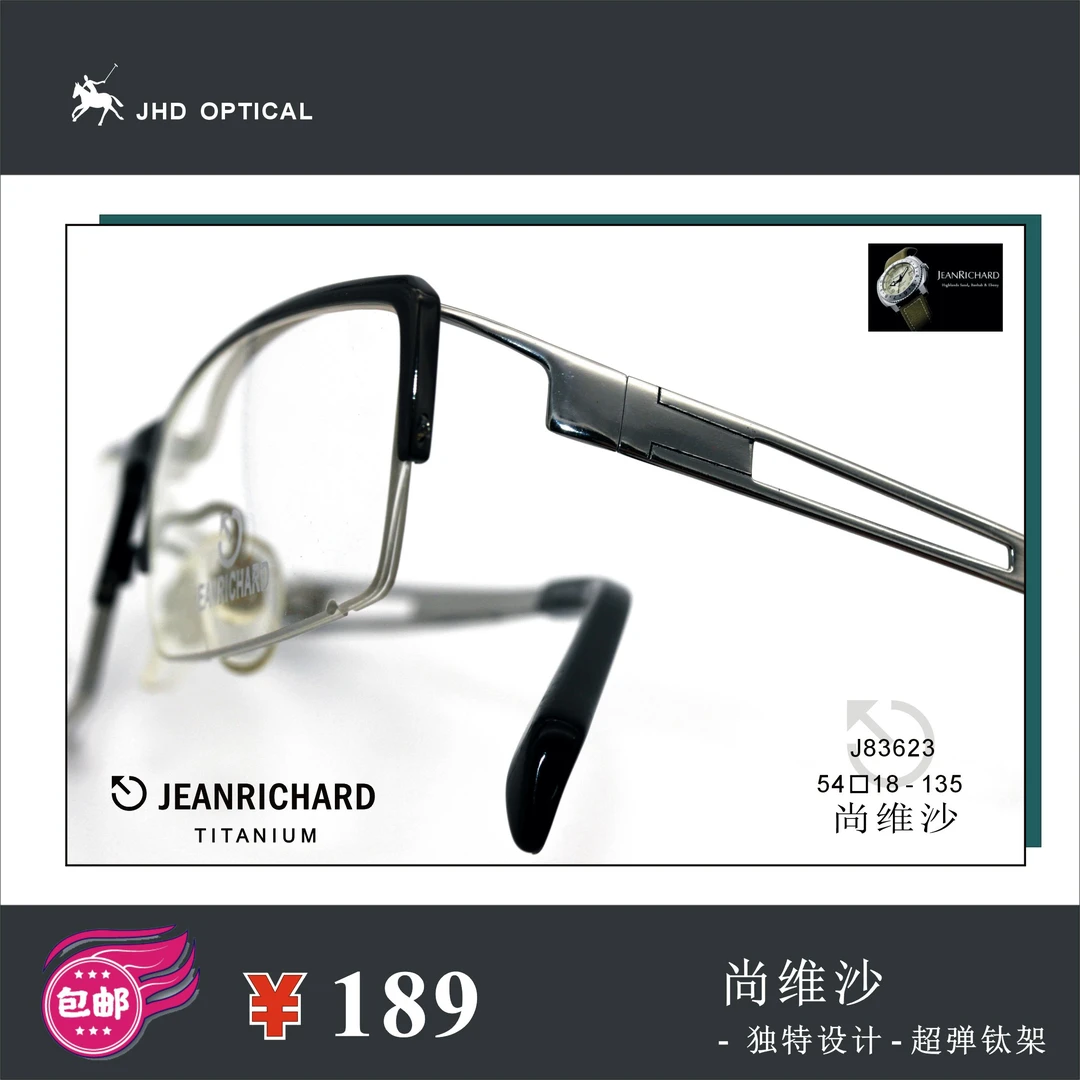 JEANRICHARD 尚维沙轻奢钛高档眼镜  半框时尚方框