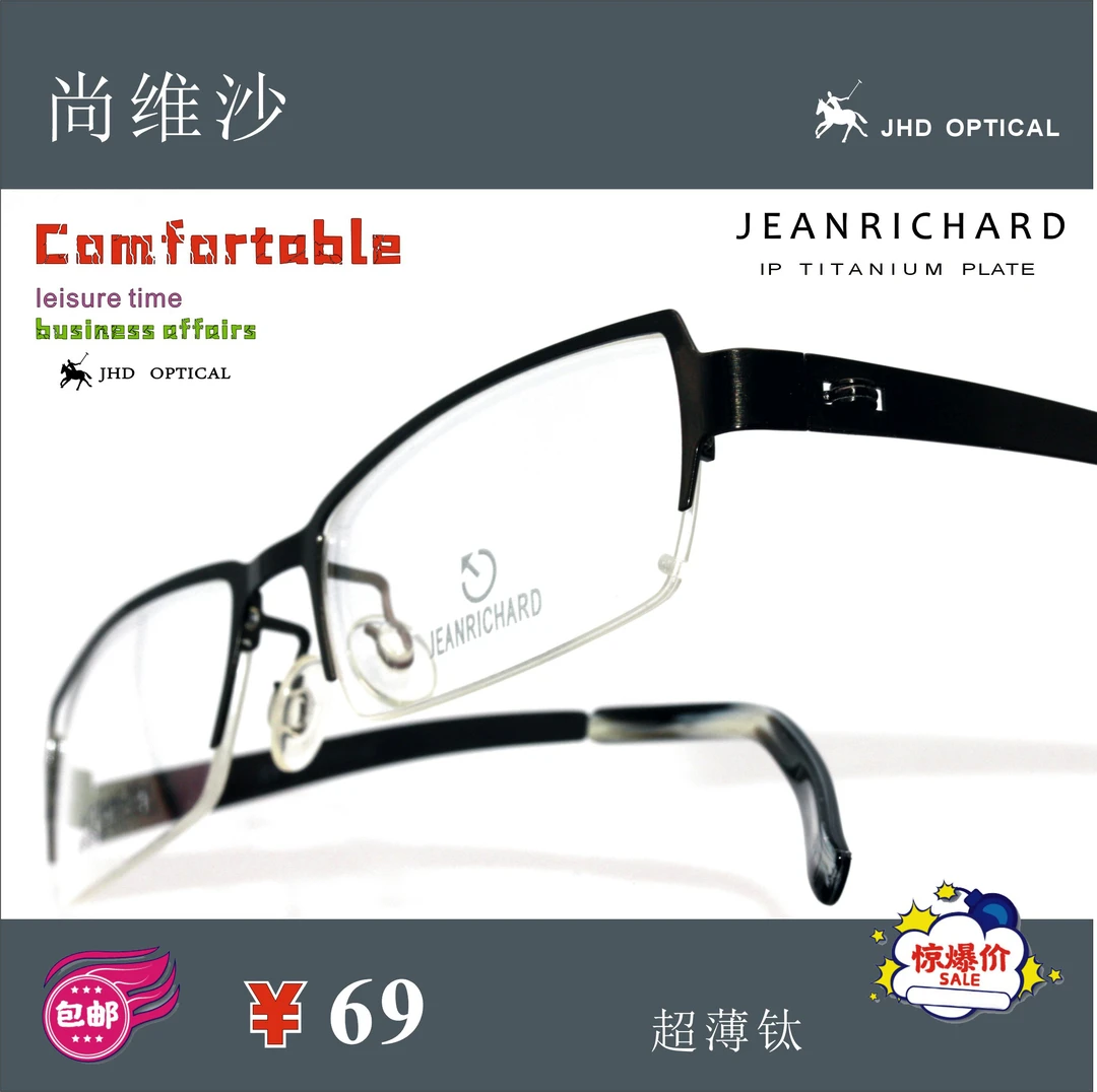 JEANRICHARD 尚维沙超轻钛眼镜 商务休闲通用款 半框 复古典雅