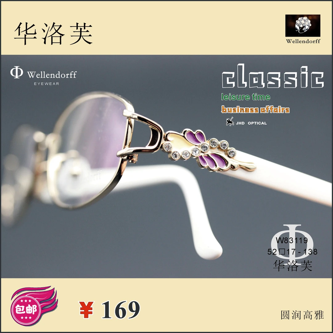 Wellendorff  华洛芙  圆润高雅舒适时尚合金眼镜框 女款