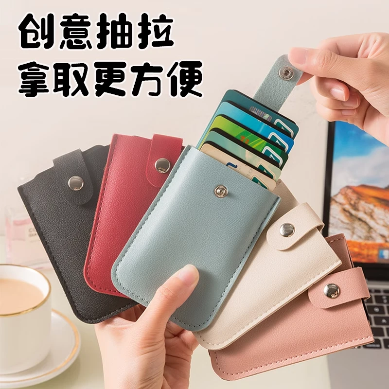 便携式抽拉式多位卡包防消磁证件套信用卡身份证银行卡卡套保护套