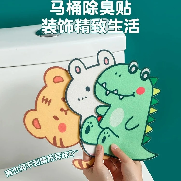 【店铺福利！！】马桶除臭贴毛毡马桶贴卡通去异味留香贴座便器装