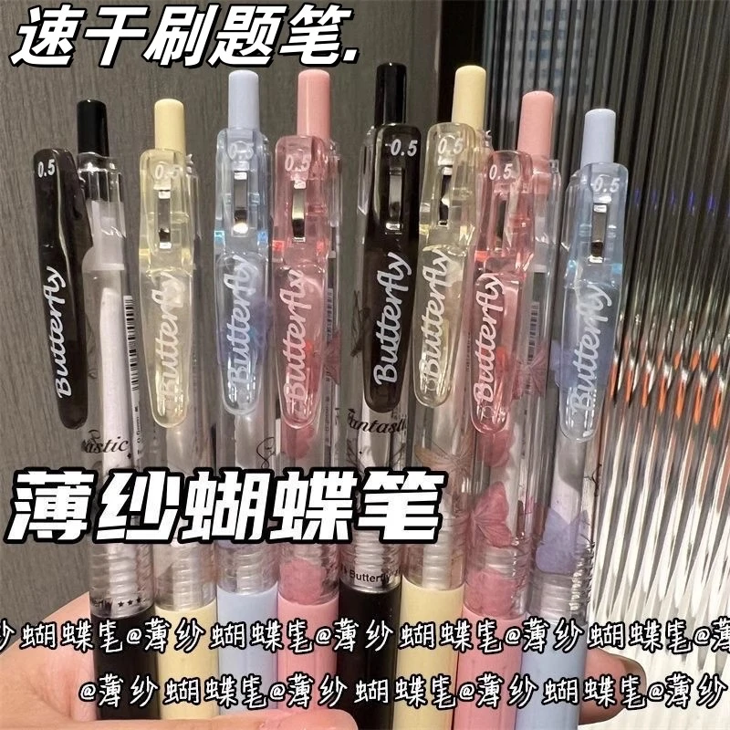 薄纱蝴蝶按动中性笔 ins风高颜值学生少女心小众好写顺滑刷题黑笔