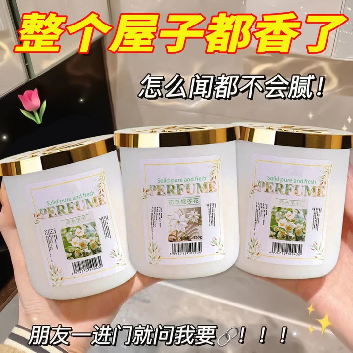香薰持久房间留香车载固体香薰膏空气清新剂厕所除臭香薰室内香氛