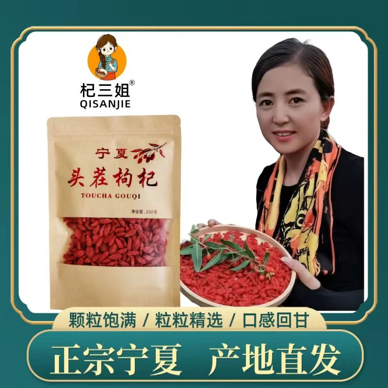 杞三姐正宗宁夏中宁头茬红枸杞不熏染不结块可干吃泡茶泡药酒