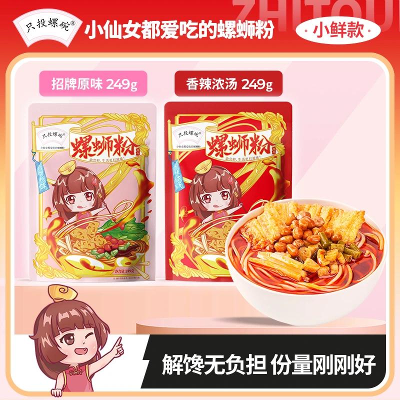 只投螺碗柳州原味香辣小鲜款螺蛳粉249g到手11袋