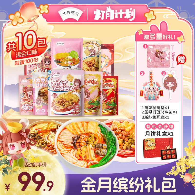 只投螺碗 【金月缤纷】灯月礼包只投螺碗正宗柳州螺蛳粉混合装