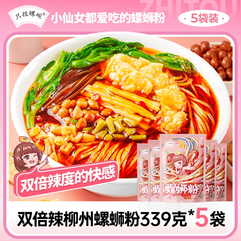 只投螺碗双倍辣油339g*5柳州螺蛳粉
