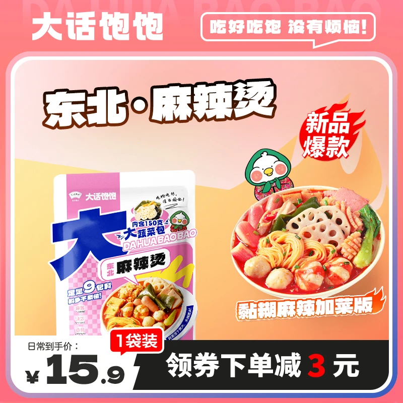 只投螺碗 大话饱饱东北麻辣烫366g*1大蔬菜包麻将米线酸辣粉宵夜