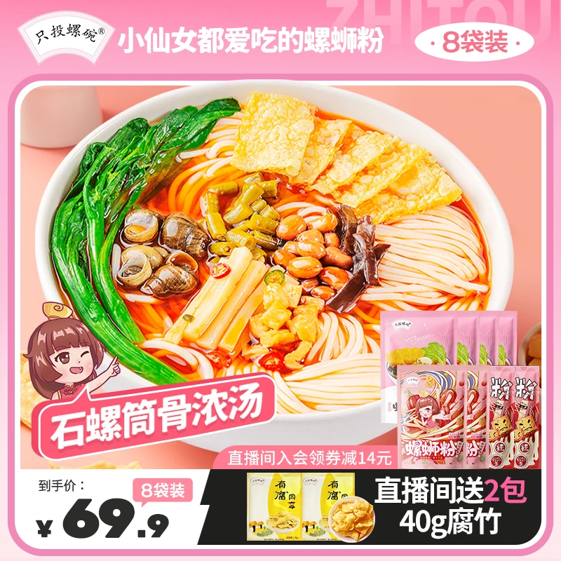 【送大腐竹】只投螺碗螺蛳粉组合装320g*4+加辣加臭*2+双倍辣*2