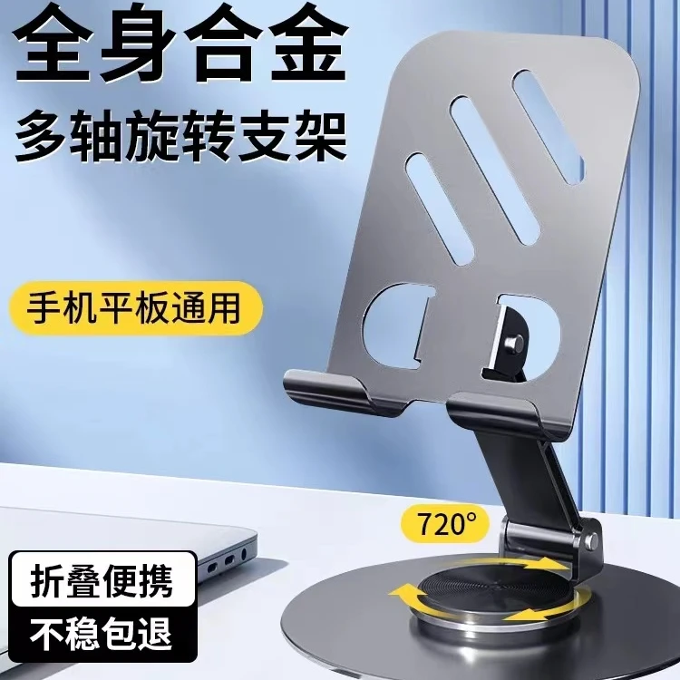 99新  全金属可旋转桌面手机支架机械折叠平板通用学习追剧直播