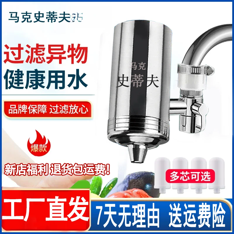 史蒂夫304净水器水龙头过滤器家用厨房前置过滤器陶瓷滤芯