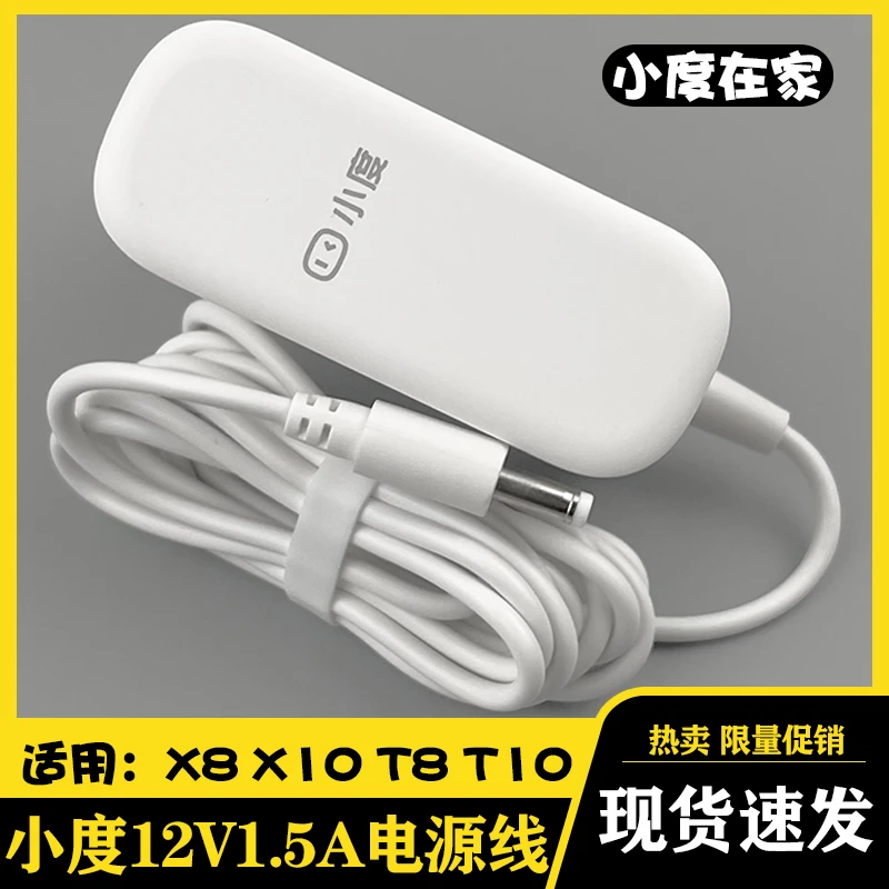 适用小度在家X8充电器原装适配器直头款小杜智能屏幕音箱电源线百