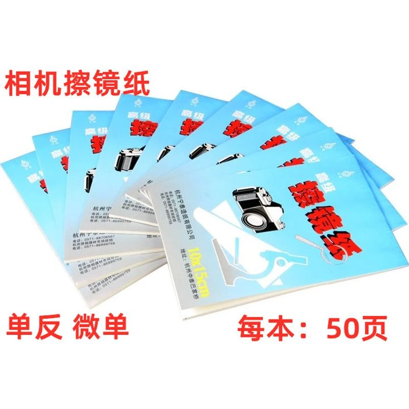 适用高级擦镜纸 佳能尼康索尼宾得数码单反微单相机镜头纸 镜头清