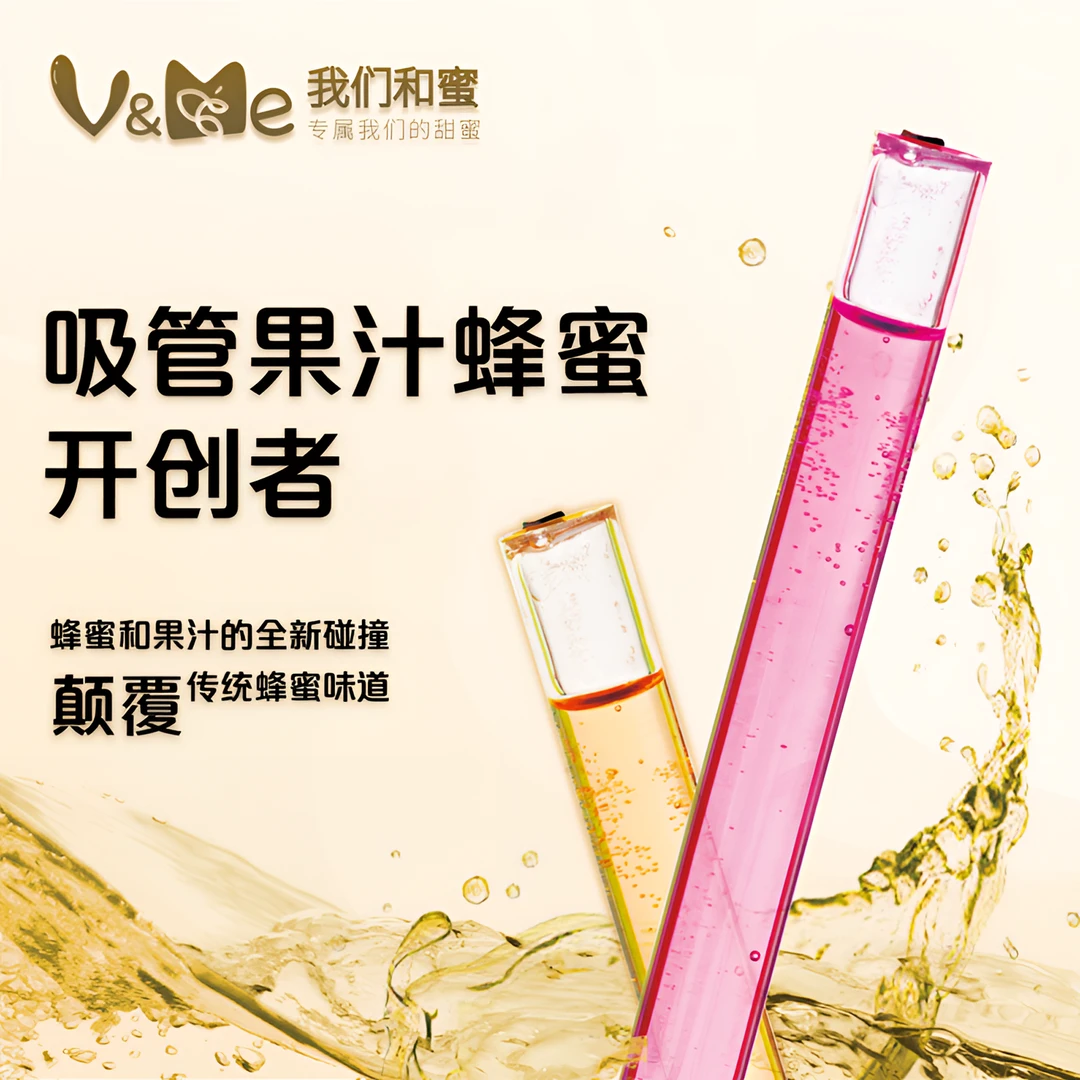 洋槐蜂蜜果汁自带搅拌吸管美味浓郁健康饮品蜂蜜膏