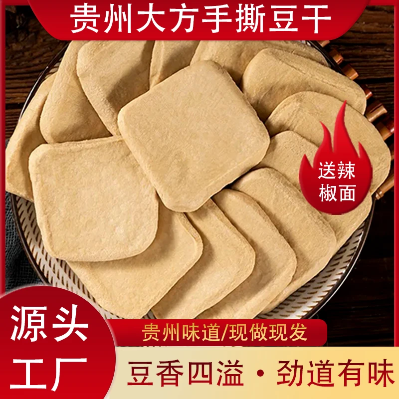 贵州特产大方六龙手撕豆干特色臭豆腐50片包邮传统