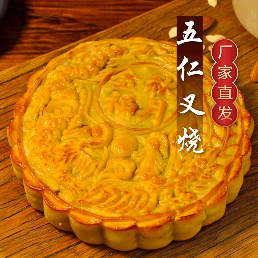 【尝鲜装】广式伍仁叉烧大月饼经典中秋手工月饼