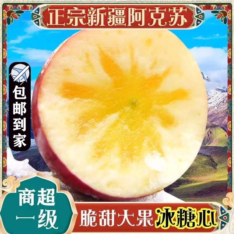 新疆阿克苏冰糖心苹果丑苹果水果糖心苹果水果批发整箱产地直发