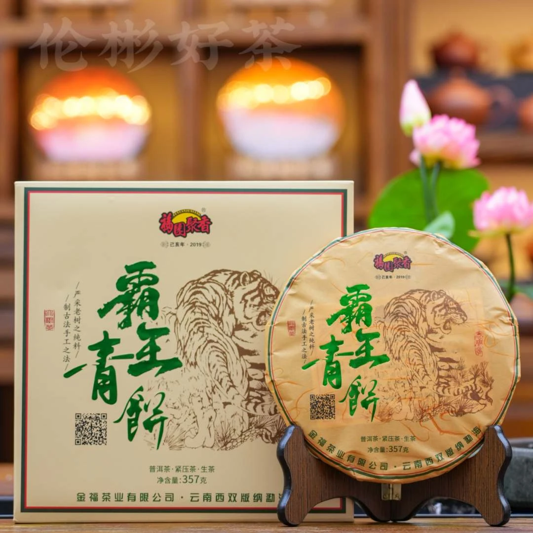 2019年 霸王青饼•老班章（普洱生茶）礼盒款 357g