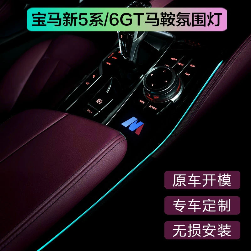 适用宝马新5系中控马鞍灯专车专用x3/ix3x4排挡氛围灯内饰改装G68