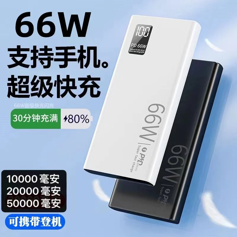 【优选】超耐用大容量66W快充充电宝便携多口移动电源适用安卓苹果