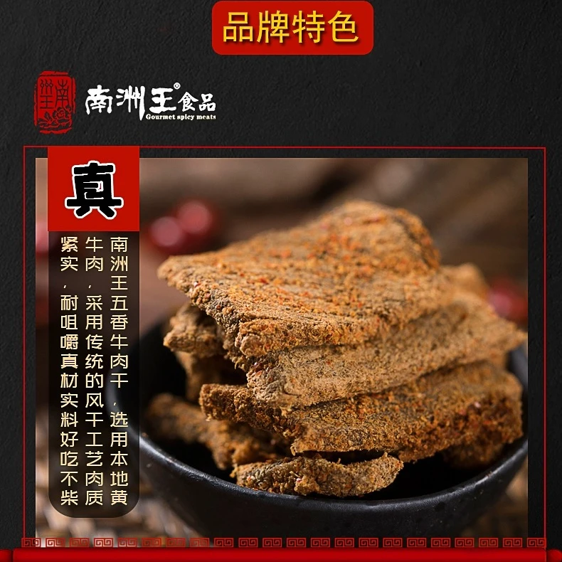 【牛肉干】湖南特产南县特色南洲王肉类零食休闲熟食五香手撕正宗