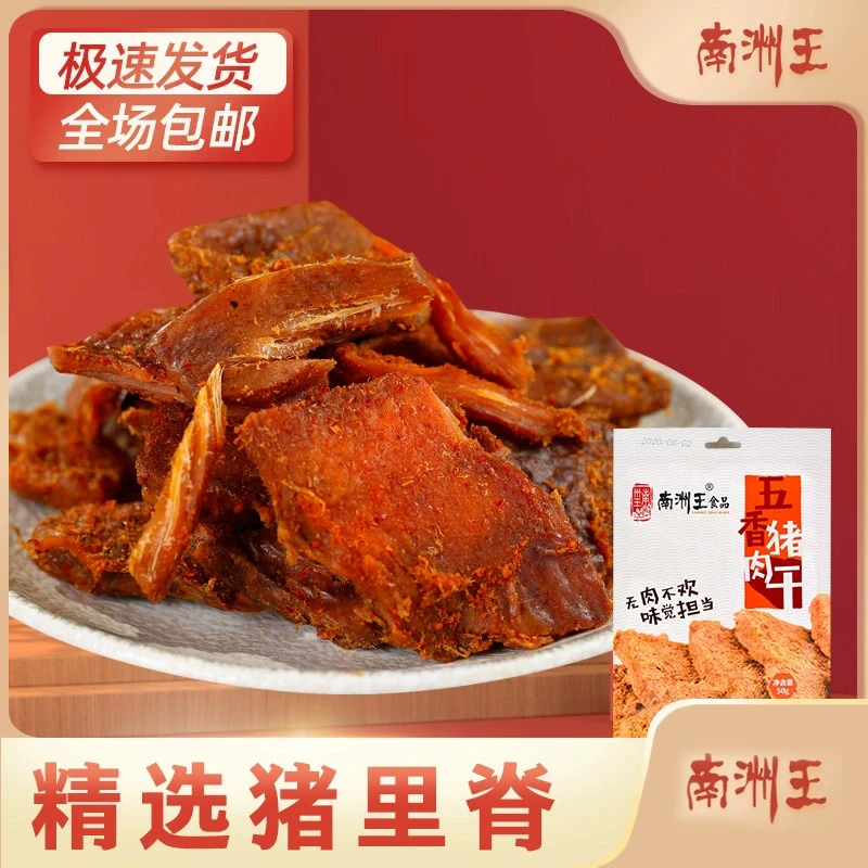 【猪肉干】湖南特产南县特色南洲王肉类零食休闲熟食五香味道手撕