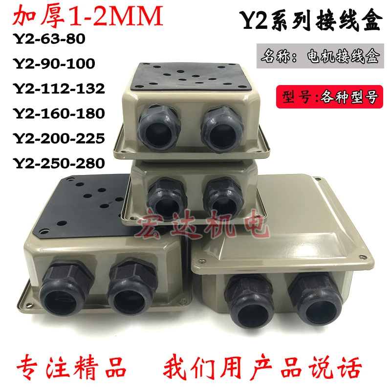 三相电机接线盒配件Y2-112-132 Y2系列铁皮电泳漆接线盒电机配件