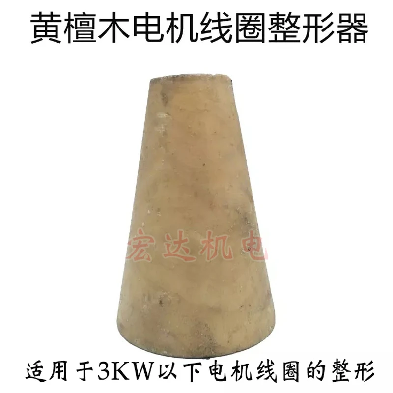 电机线圈整形器电机整形电机维修工具适用3KW以下使用电机配件