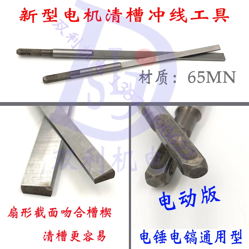 电机拆线工具锰钢清槽工具电动圆型扁顶针电锤/电镐电机修理工具