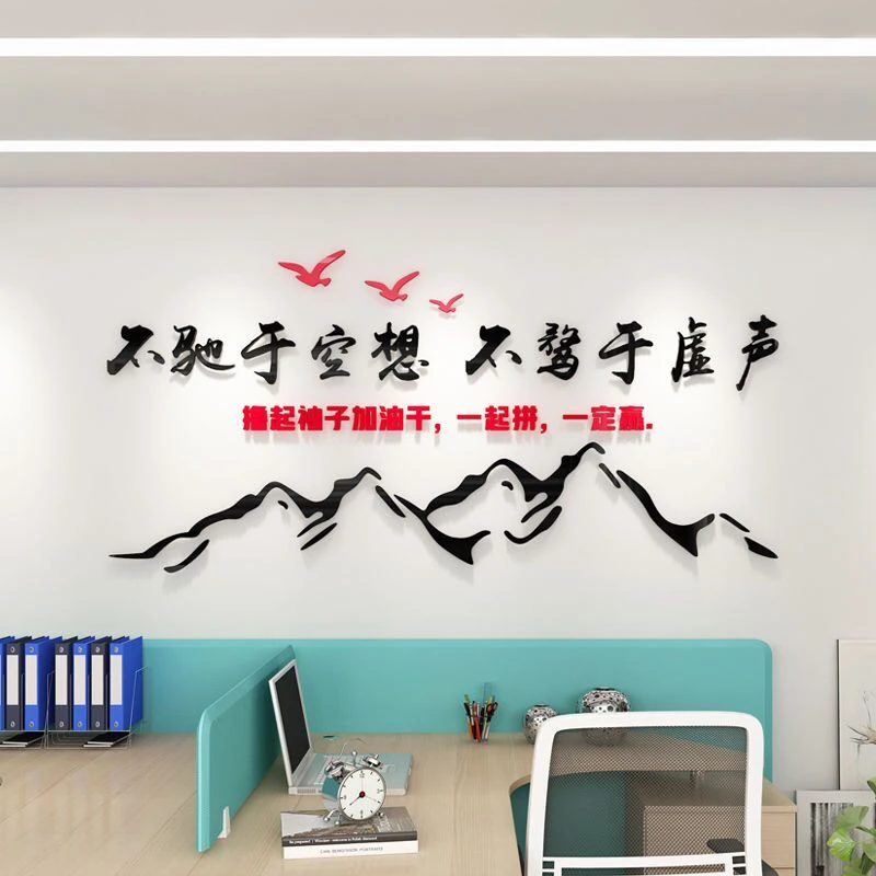 撸起袖子加油干办公室公司团队文化墙贴励志标语亚克力3d立体墙贴