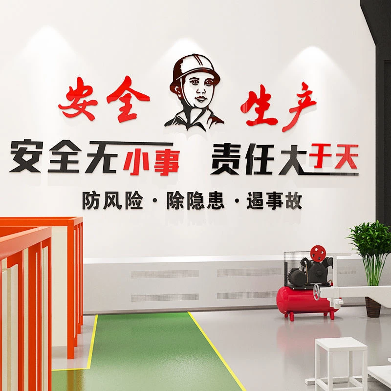 工厂车间员工安全标语墙贴3D立体工地厂房办公室文化墙面装饰贴