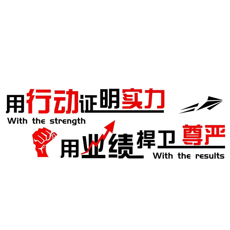 公司办公室文化墙员工激励志标语亚克力字墙面装饰背景3d立体墙纸