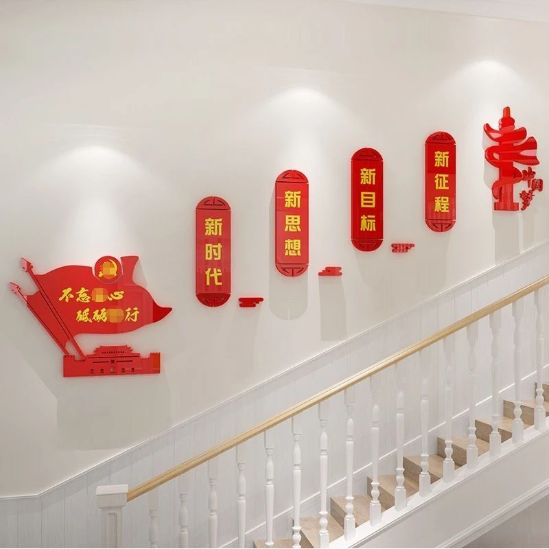 社会主义核心价值观立体墙贴党校建文化党支部活动室楼梯装饰墙贴