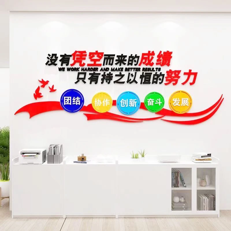 办公室装饰标语团队励志公司企业文化墙布置亚克力3d立体墙贴文字