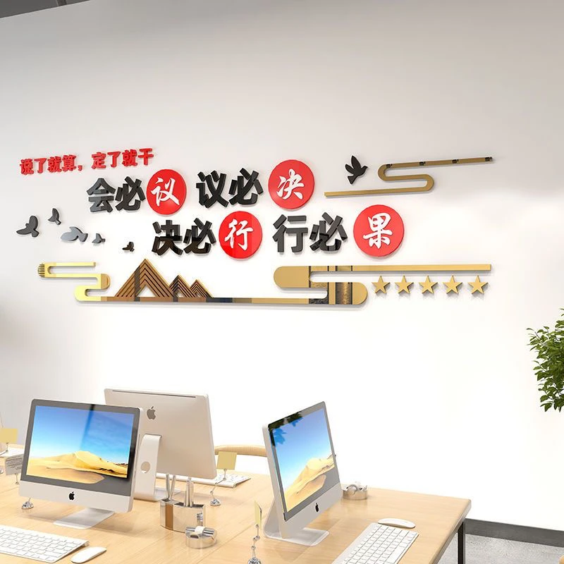 公司会议室文化墙面办公室布置装饰励志标语亚克力3d立体墙贴画纸