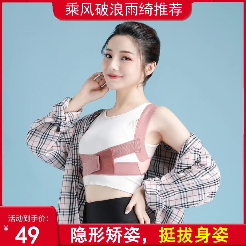 张雨绮同款驼背矫正器隐形矫姿带坐姿矫正器美背可内穿背佳玛玛