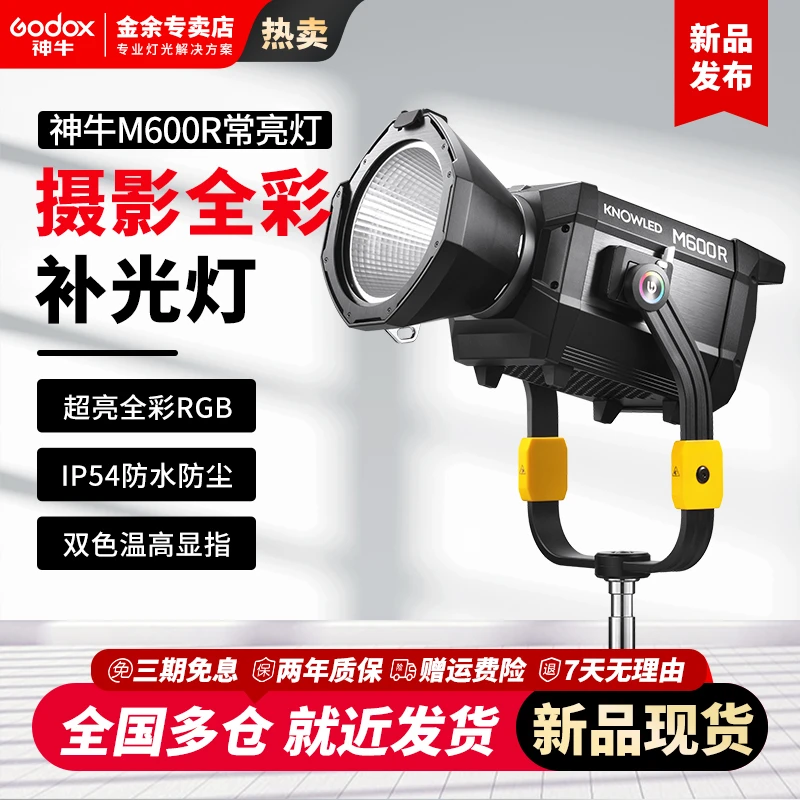 神牛诺力M600R全彩LED影视灯摄影补光灯影棚常亮灯大型演播室电影