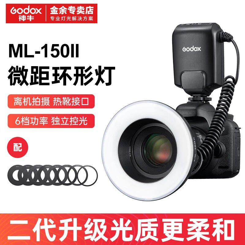 神牛ML150II环形补光灯微距闪光灯昆虫口腔牙科摄影外置闪光灯
