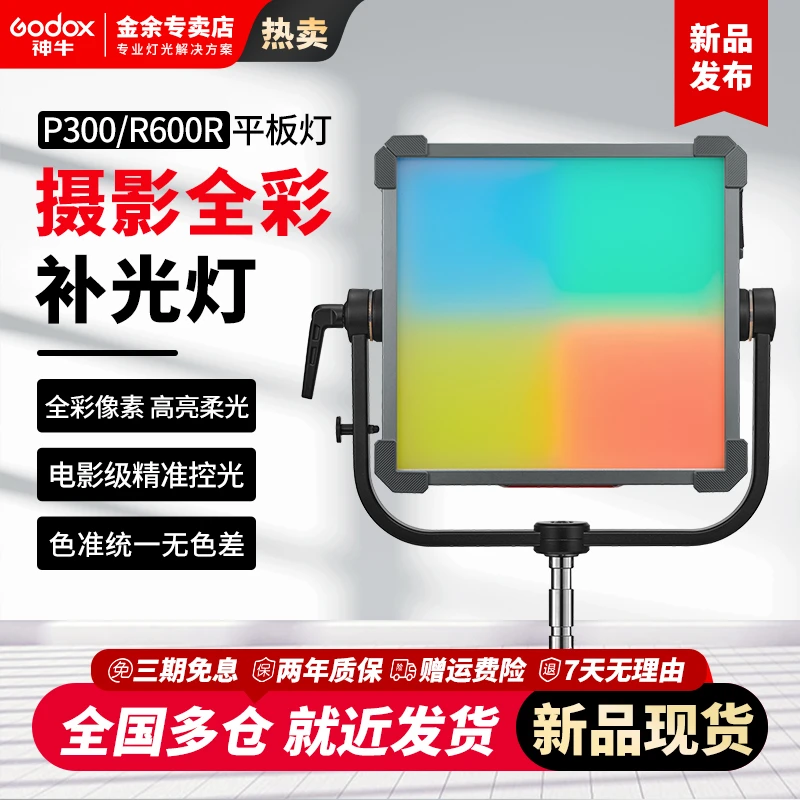 神牛诺力P300R/P600专业影视灯全彩补光led面板灯舞台补光灯700W