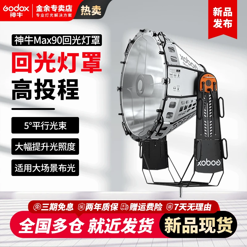神牛G卡口回光灯罩影视平行光源BeamLight Max90回光灯罩LED灯罩
