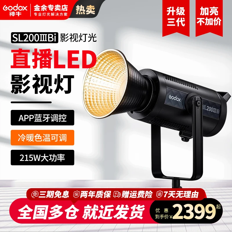 神牛SL200IIIBi直播补光灯摄影灯LED双色温直播间柔光灯创意调光