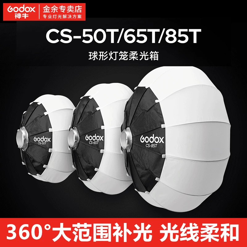 GODOX/神牛CS-50/65/85T球形柔光箱摄影补光灯保荣口闪光灯柔光罩
