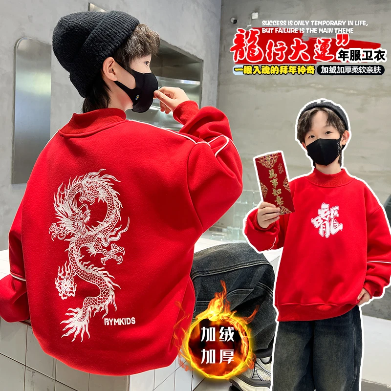 男童卫衣加绒加厚冬季2023新款男孩红色中大童龙年本命年儿童衣服