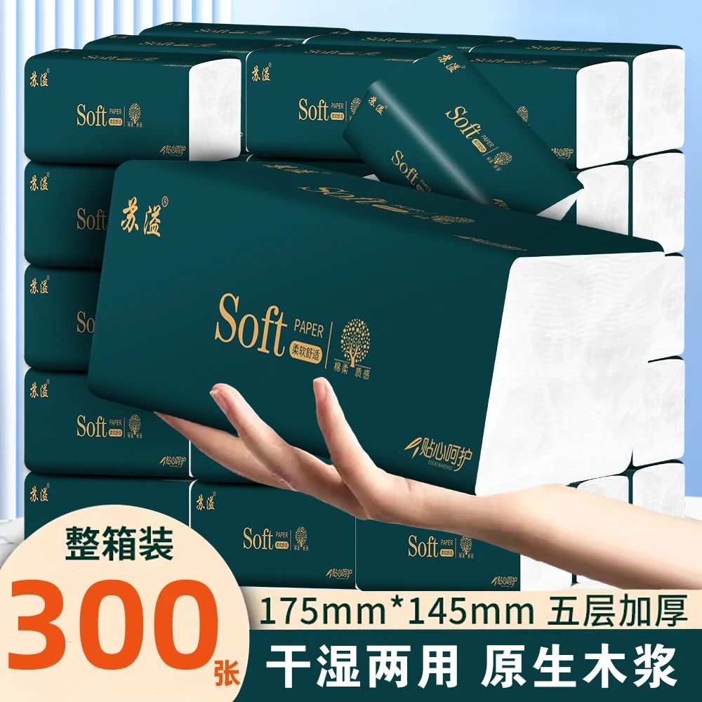 【福利冲量】300张抽纸家用面巾纸整箱批发抽纸巾大尺寸加厚抽取式