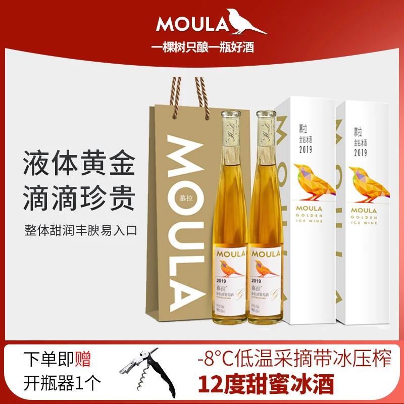 慕拉金钻冰酒甜型白葡萄酒女士低度甜酒雷司令微醺红酒精美礼盒