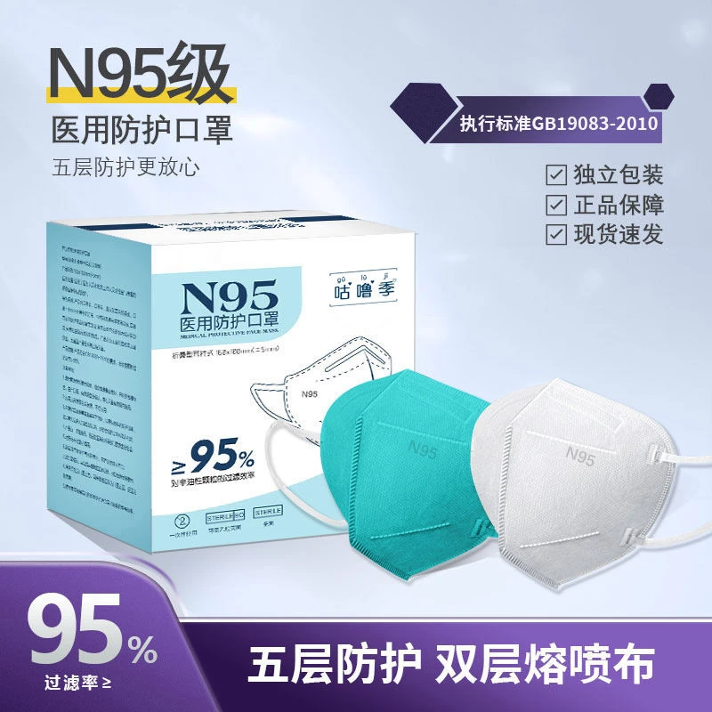 咕噜季医用防护口罩N95五层透气防病菌双熔喷成人3D立体独立包装