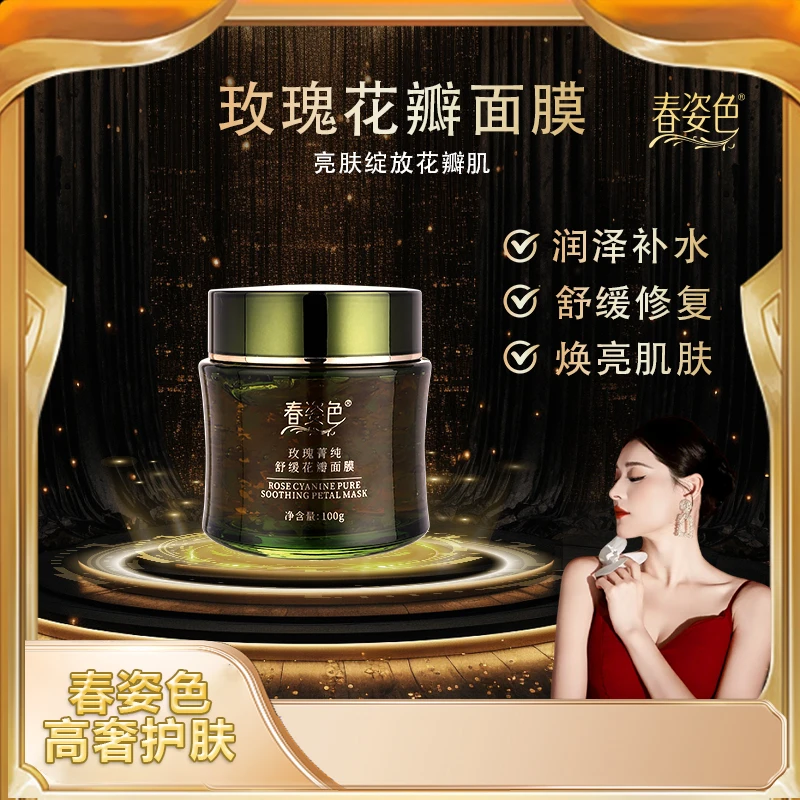 【暖姐专属】春姿色*玫瑰菁纯舒缓花瓣面膜舒缓保湿冻膜